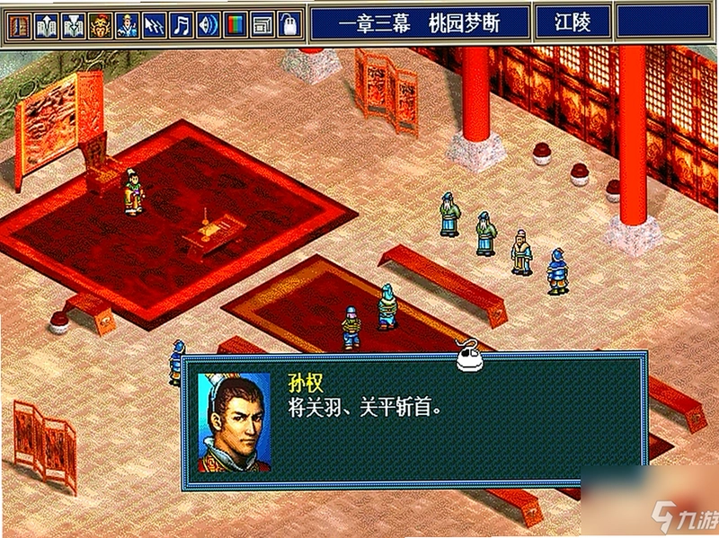 苍风孔明传1.0中文硬盘版