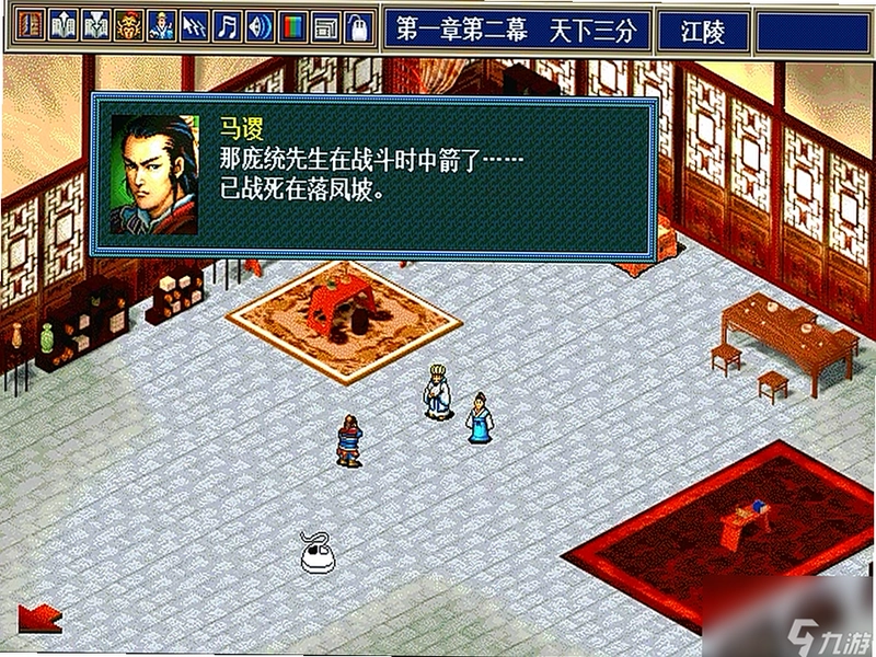 苍风孔明传1.0中文硬盘版