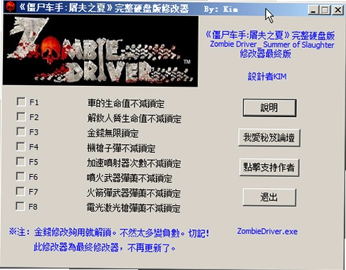 僵尸车手:屠夫之夏1.0 中文版