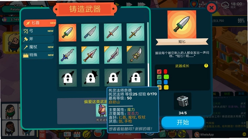 神圣土豆!武器店?1.0