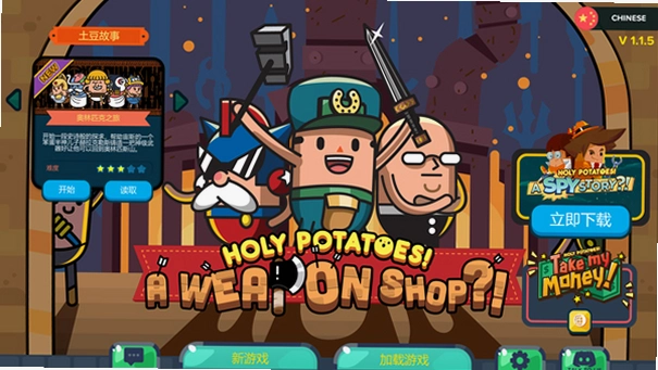 神圣土豆!武器店?1.0