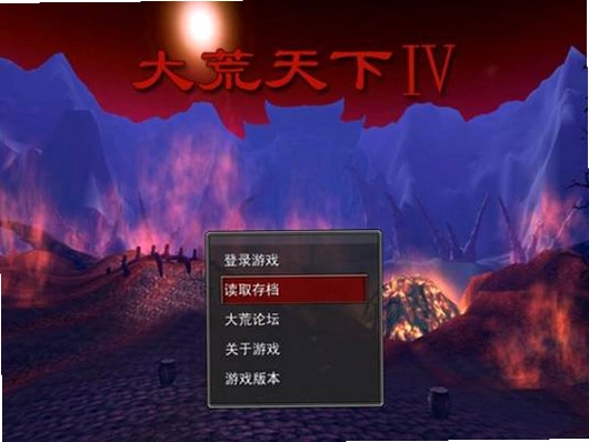 大荒天下1.0 中文硬盘版