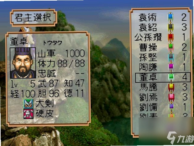 三国志2:霸王的大陆 旷野の百川版硬盘版