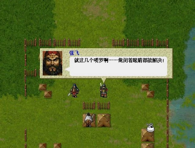 蜀汉英雄志1.0 硬盘版