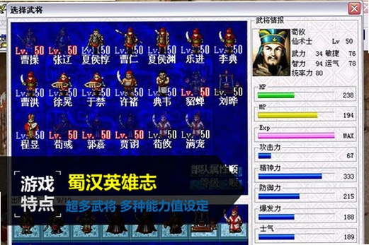 蜀汉英雄志1.0 硬盘版
