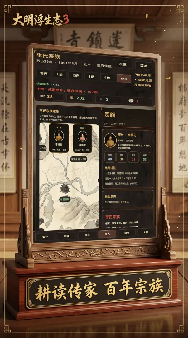 大明浮生志3游戏v1.0.1 安卓版