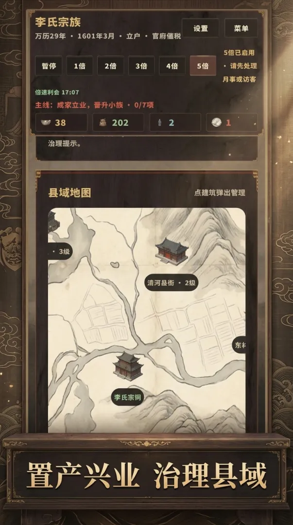 大明浮生志3游戏v1.0.1 安卓版