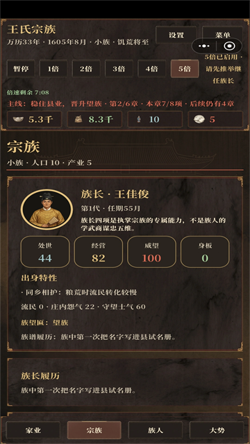 大明浮生志3游戏v1.0.1 安卓版