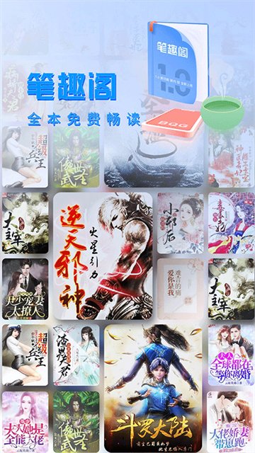 笔趣阁txt无删减小说APP下载v5.0.0 安卓版
