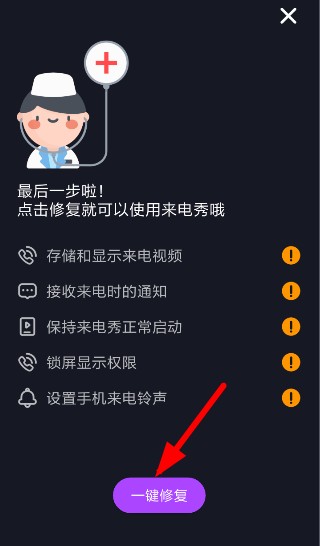 来电秀秀秀