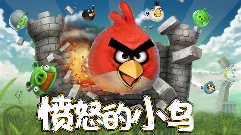 ��ŭ��С�� Angry Birds1.5.1U1 ��ɫ��Я��