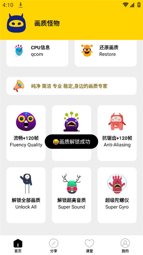 画质怪物修改器