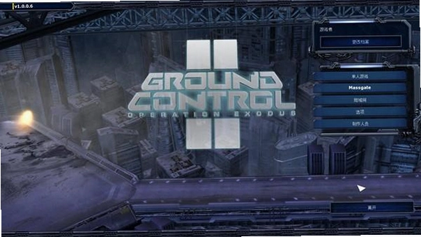 地面控制2:脱逃计划 Ground Control 2: Operation Exodus1.0 中文版