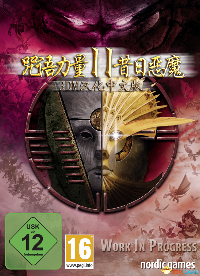 咒语力量2 SpellForce 21.0 中文版