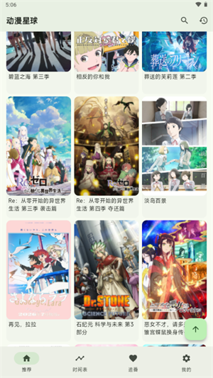 动漫星球app正版下载v1.0.01 安卓版