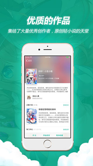 轻之文库app官方下载v4.12.3 安卓版