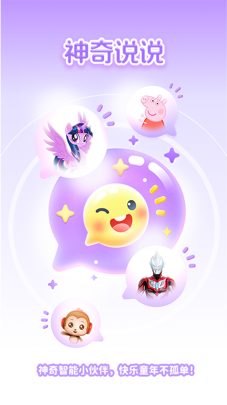 神奇说说app官方下载v1.0.14 最新版