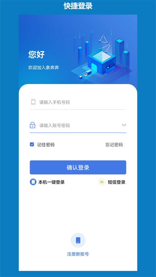 象奔奔司机端App官方下载v1.1.16 安卓版