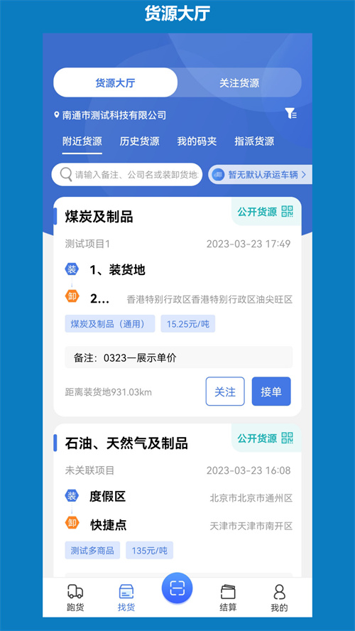 象奔奔司机端App官方下载v1.1.16 安卓版