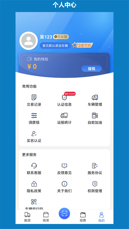 象奔奔司机端App官方下载v1.1.16 安卓版