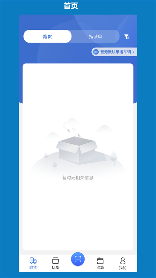 象奔奔司机端App官方下载v1.1.16 安卓版