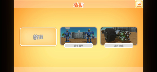 战争机器人时代无限金币v1.03 内置菜单