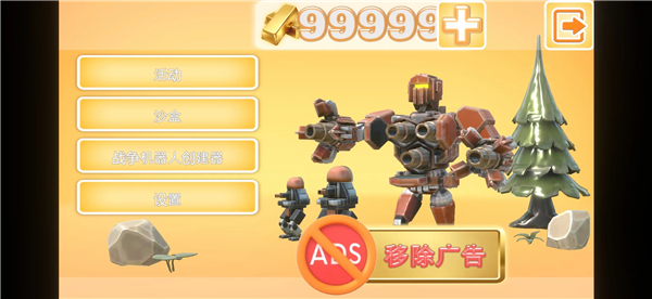 战争机器人时代无限金币v1.03 内置菜单