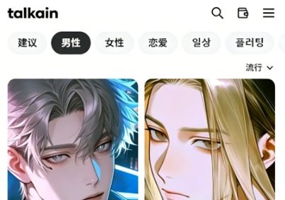 talkain AI官方版下载v1.0.101 安卓版