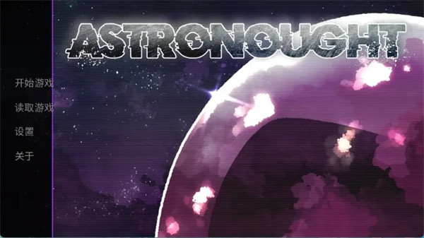 寄生虫之爱下载手机版(Astronought)v1.0 安卓版