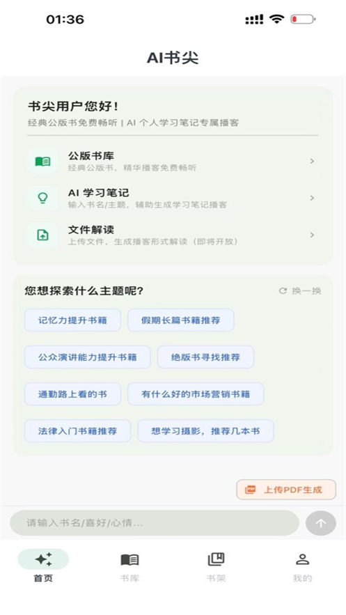 书尖ai官方下载v1.5.7 手机版