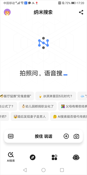 deepseek360专线app(纳米AI)v5.2.3 安卓版