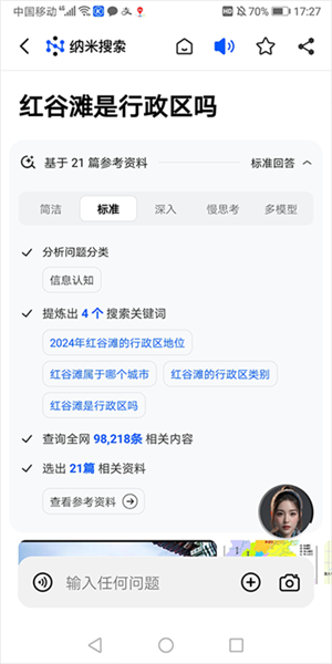 deepseek360专线app(纳米AI)v5.2.3 安卓版