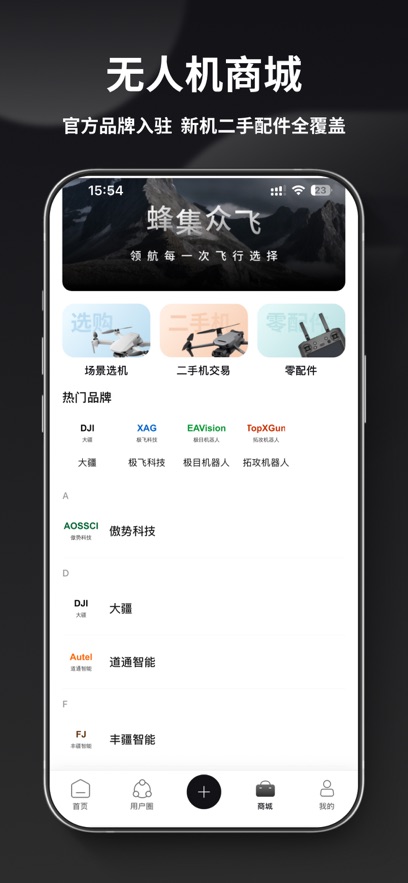 蜂集众飞App下载v2.3.7 最新版
