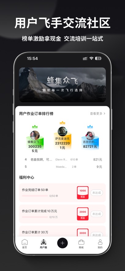 蜂集众飞App下载v2.3.7 最新版