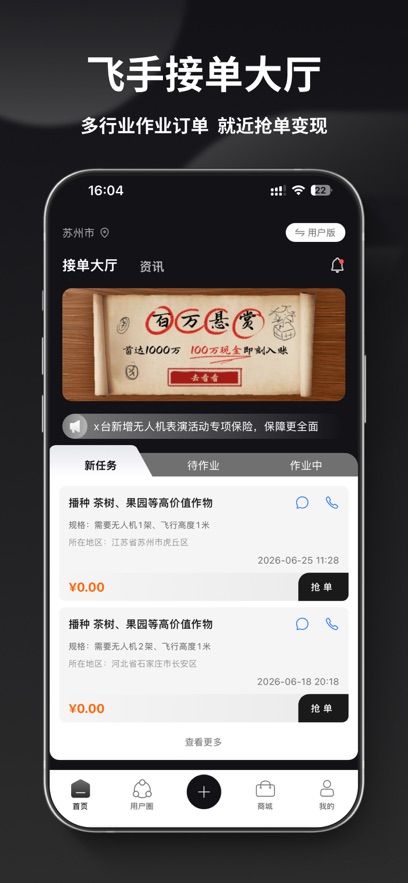 蜂集众飞App下载v2.3.7 最新版