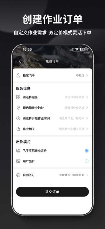 蜂集众飞App下载v2.3.7 最新版