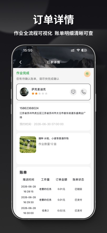 蜂集众飞App下载v2.3.7 最新版
