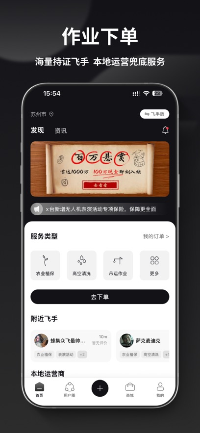 蜂集众飞App下载v2.3.7 最新版