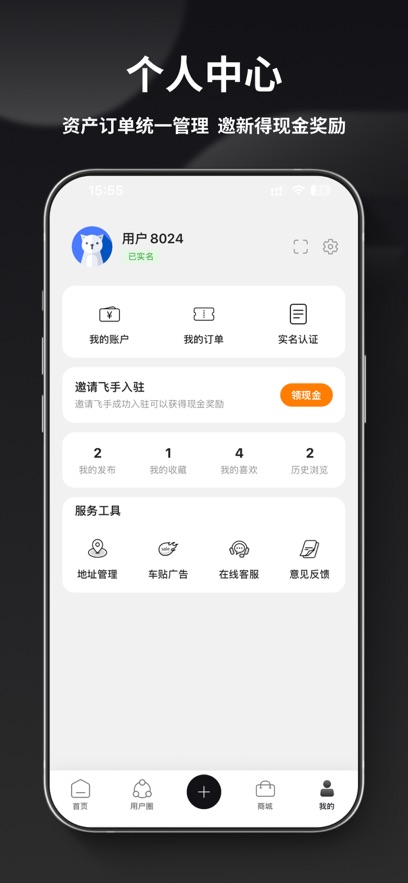 蜂集众飞App下载v2.3.7 最新版