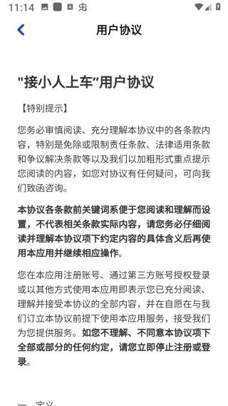 接小人上车手游v1.1.0 安卓版