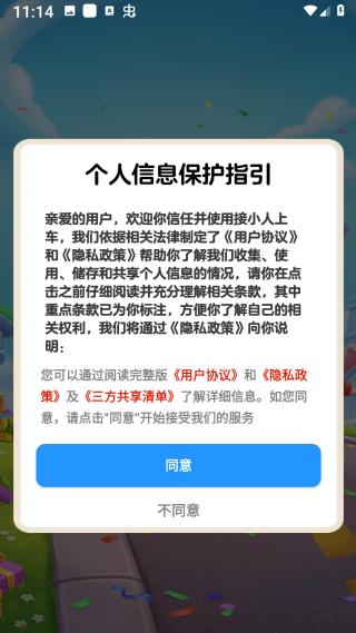 接小人上车手游v1.1.0 安卓版