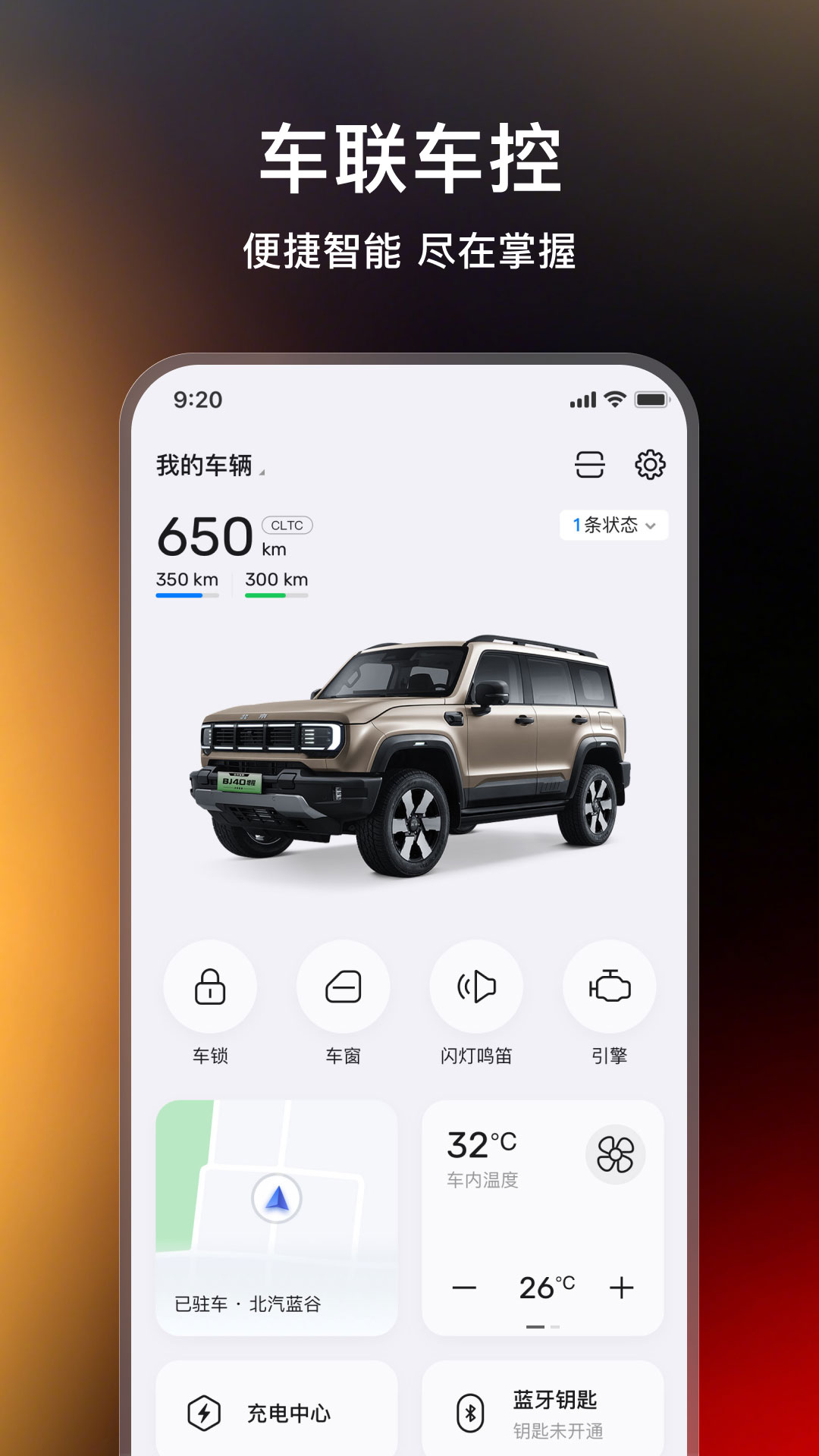 北京越野APP官方下载v0.9.0 最新版