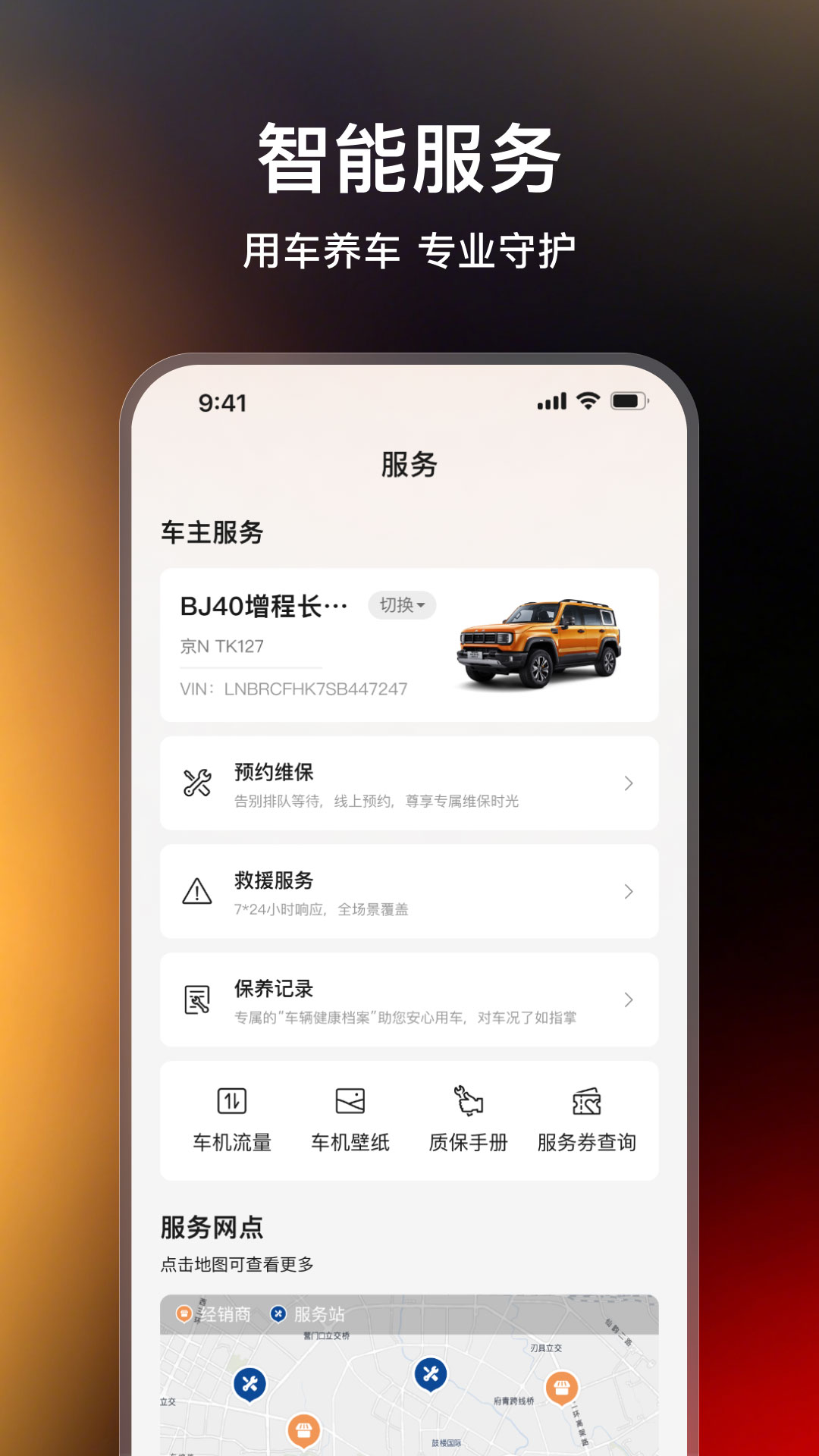 北京越野APP官方下载v0.9.0 最新版
