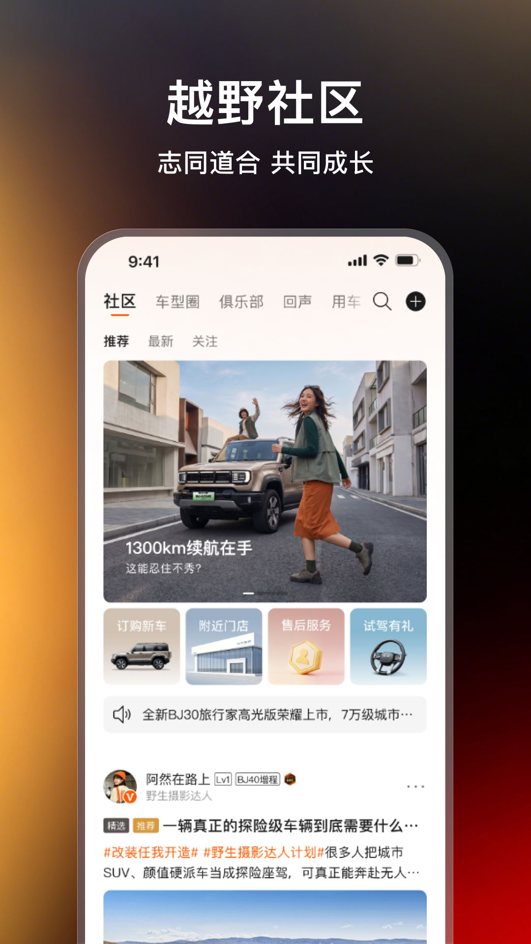 北京越野APP官方下载v0.9.0 最新版