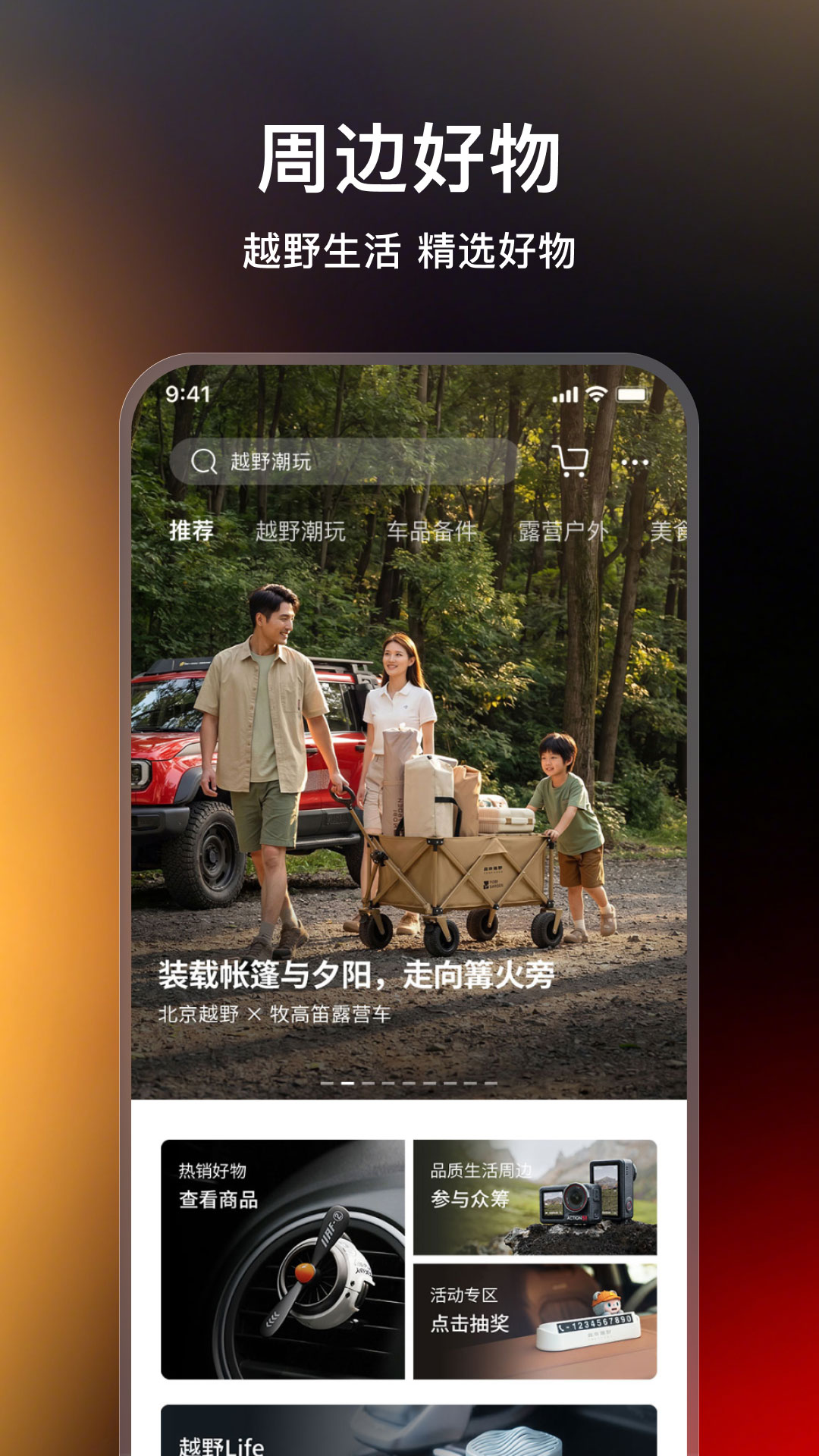 北京越野APP官方下载v0.9.0 最新版