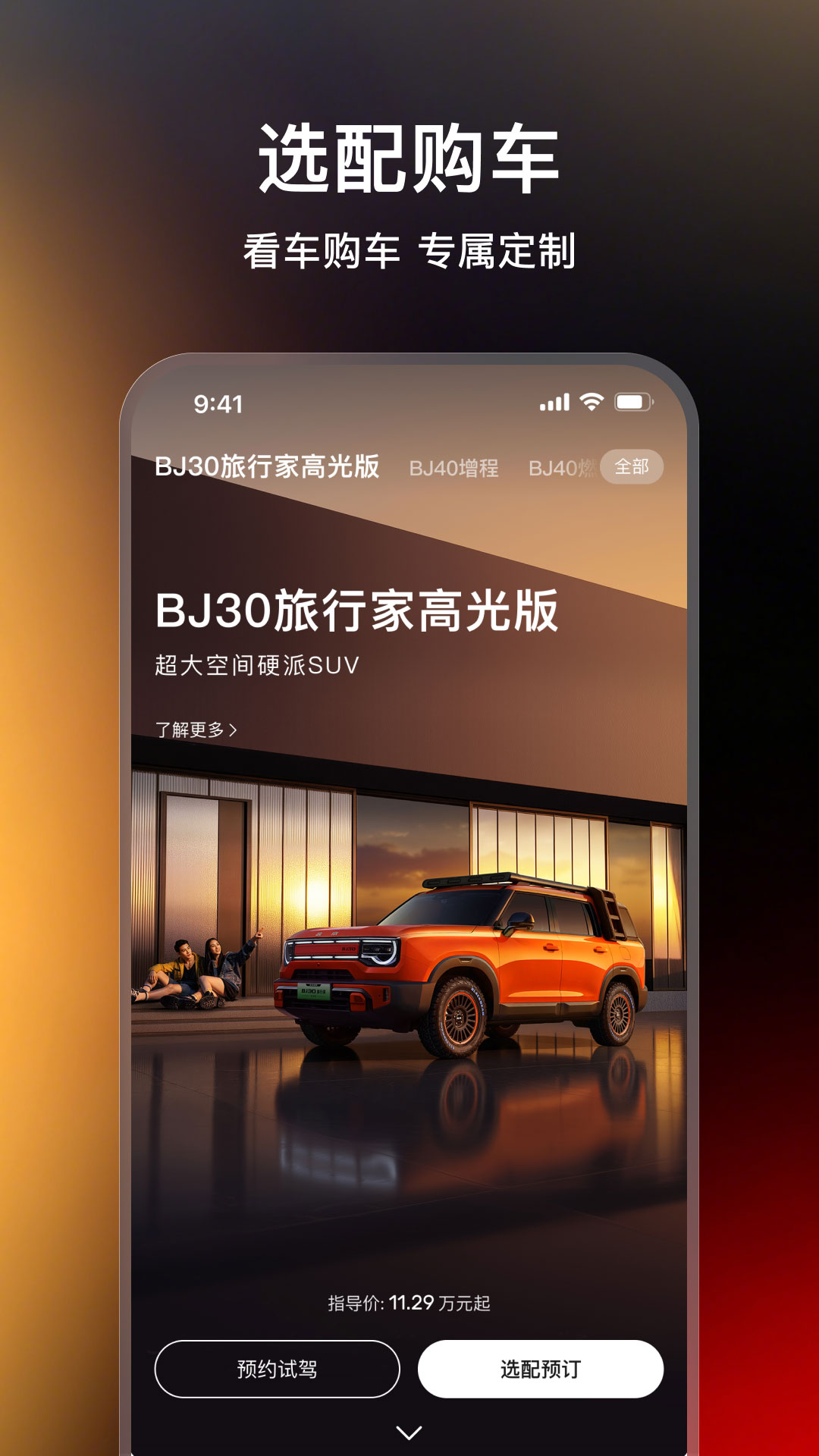 北京越野APP官方下载v0.9.0 最新版