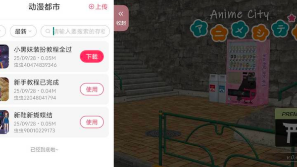 动漫都市中文辅助菜单版v0.6.2 安卓版