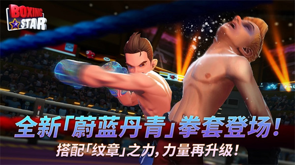 拳击之星最新版本v7.8.2 安卓版