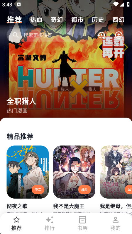 小柴漫画免费版v1.0.0 安卓版