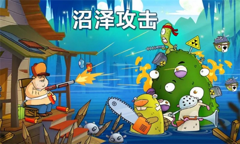 Swamp Attack��װ�������ɶ���Ϸv4.7.2.0 ���İ�